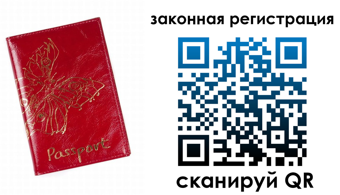 временная регистрация для всех в Жуковке