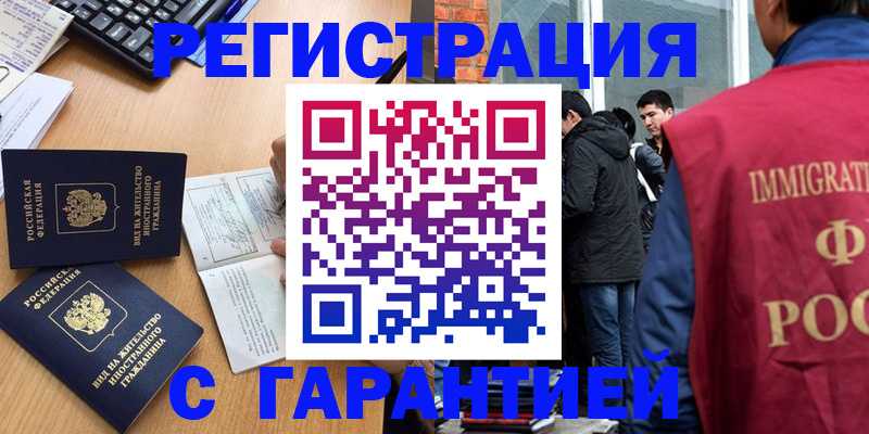 прописка в Жуковке