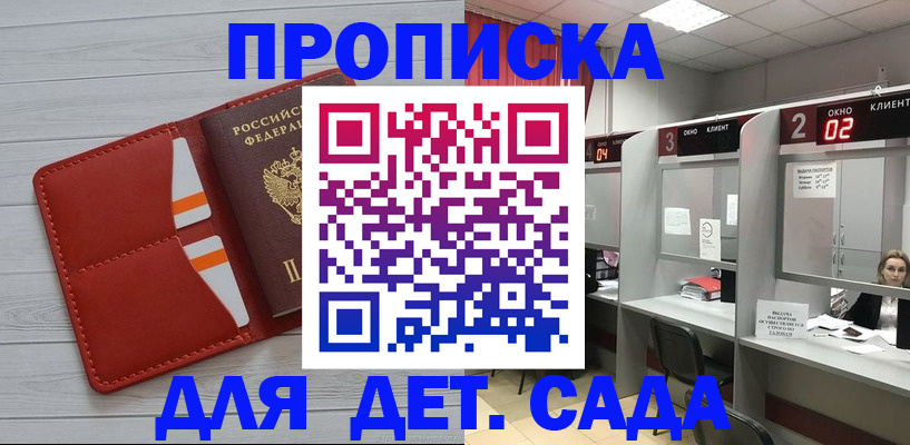 временная регистрация 2025 в Жуковке